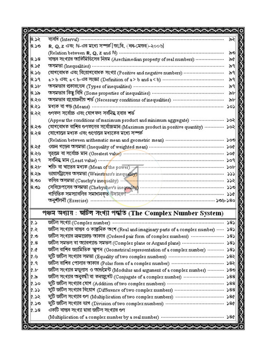 পাতা 7