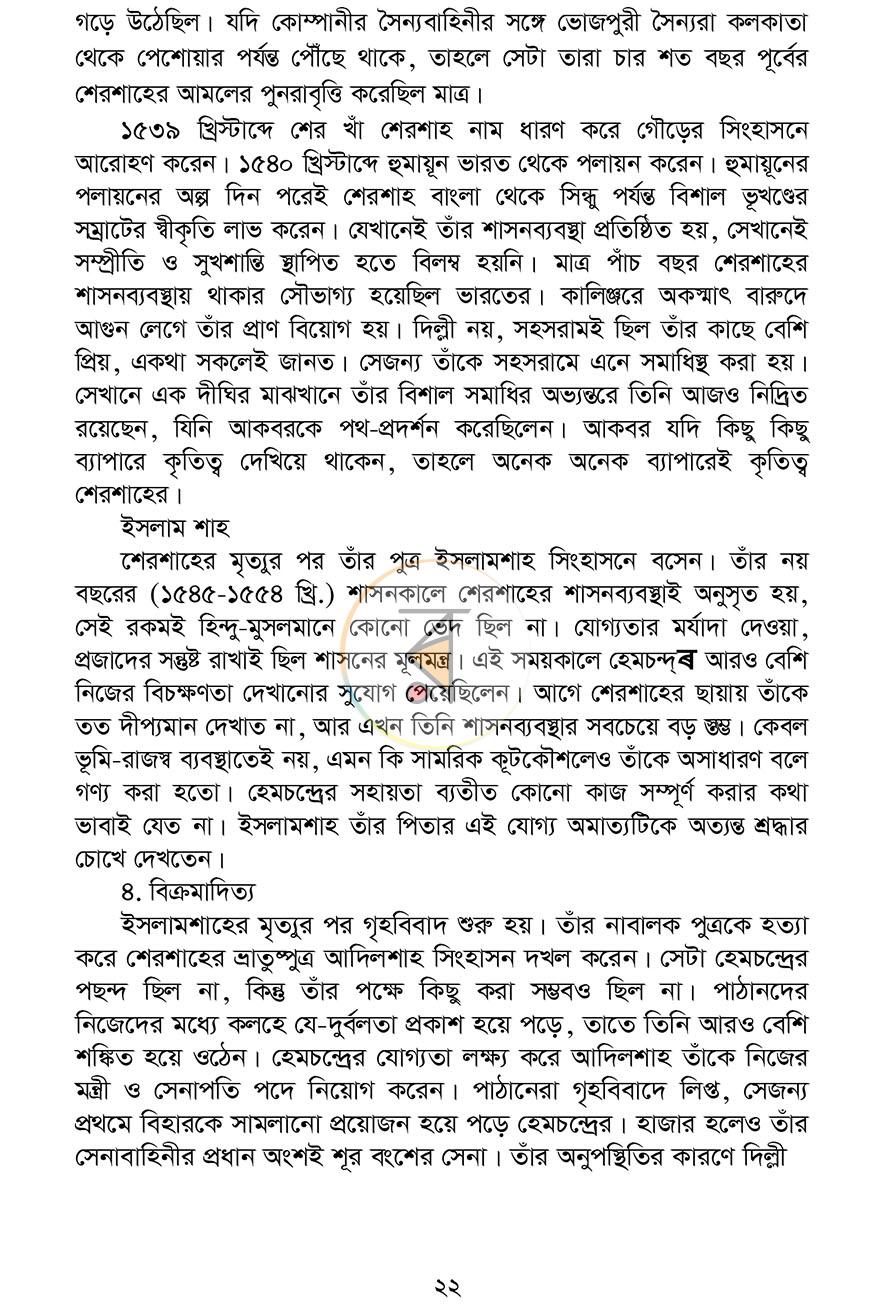 পাতা 16