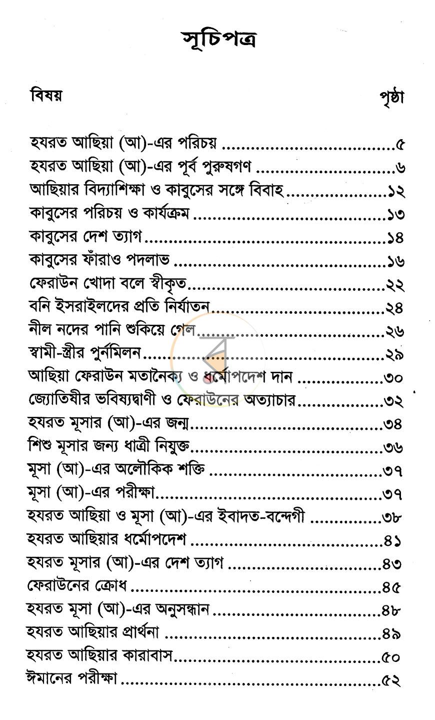 পাতা 2