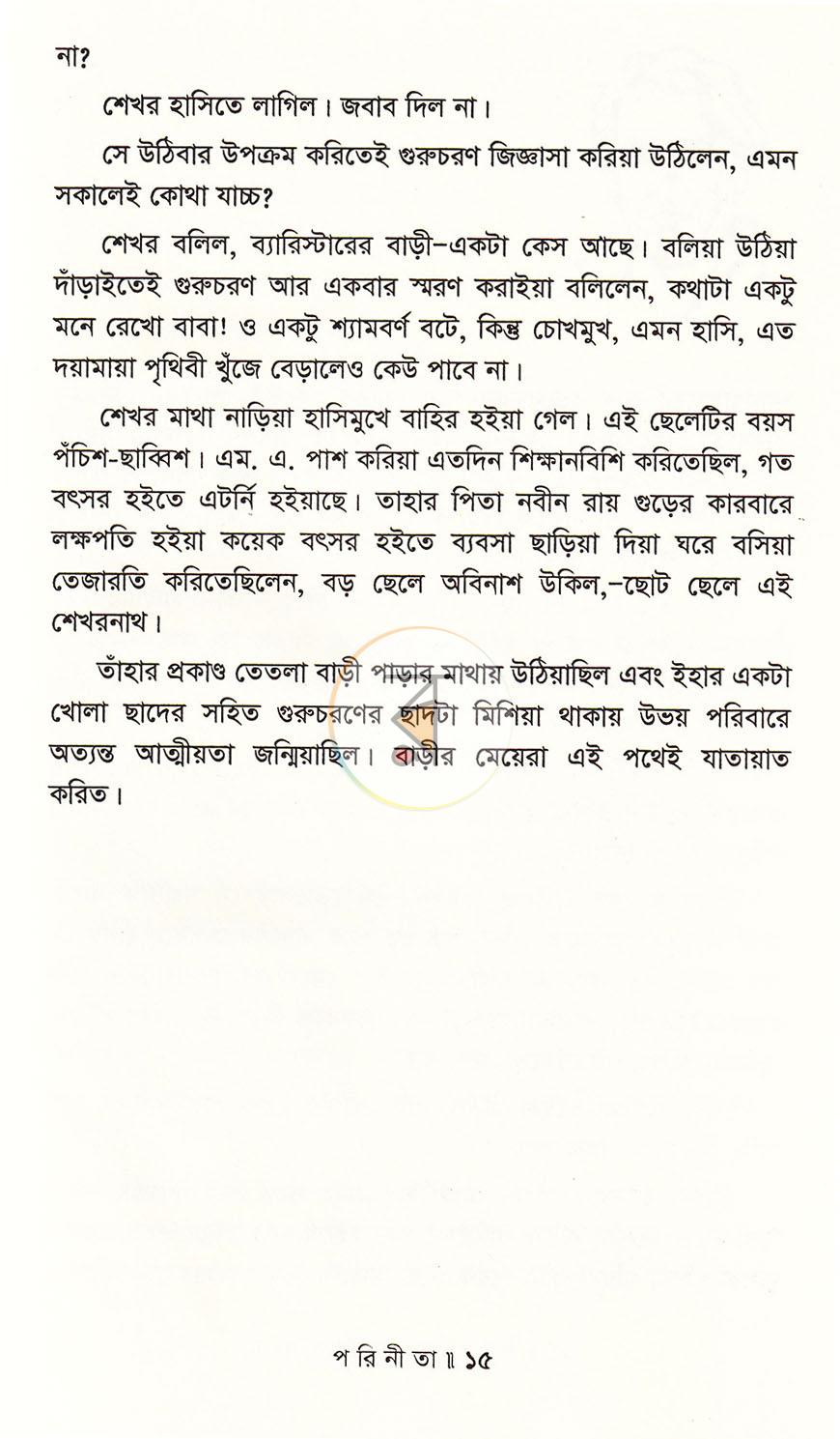পাতা 9