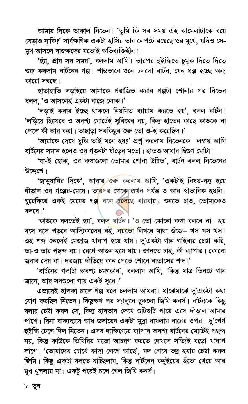 পাতা 6