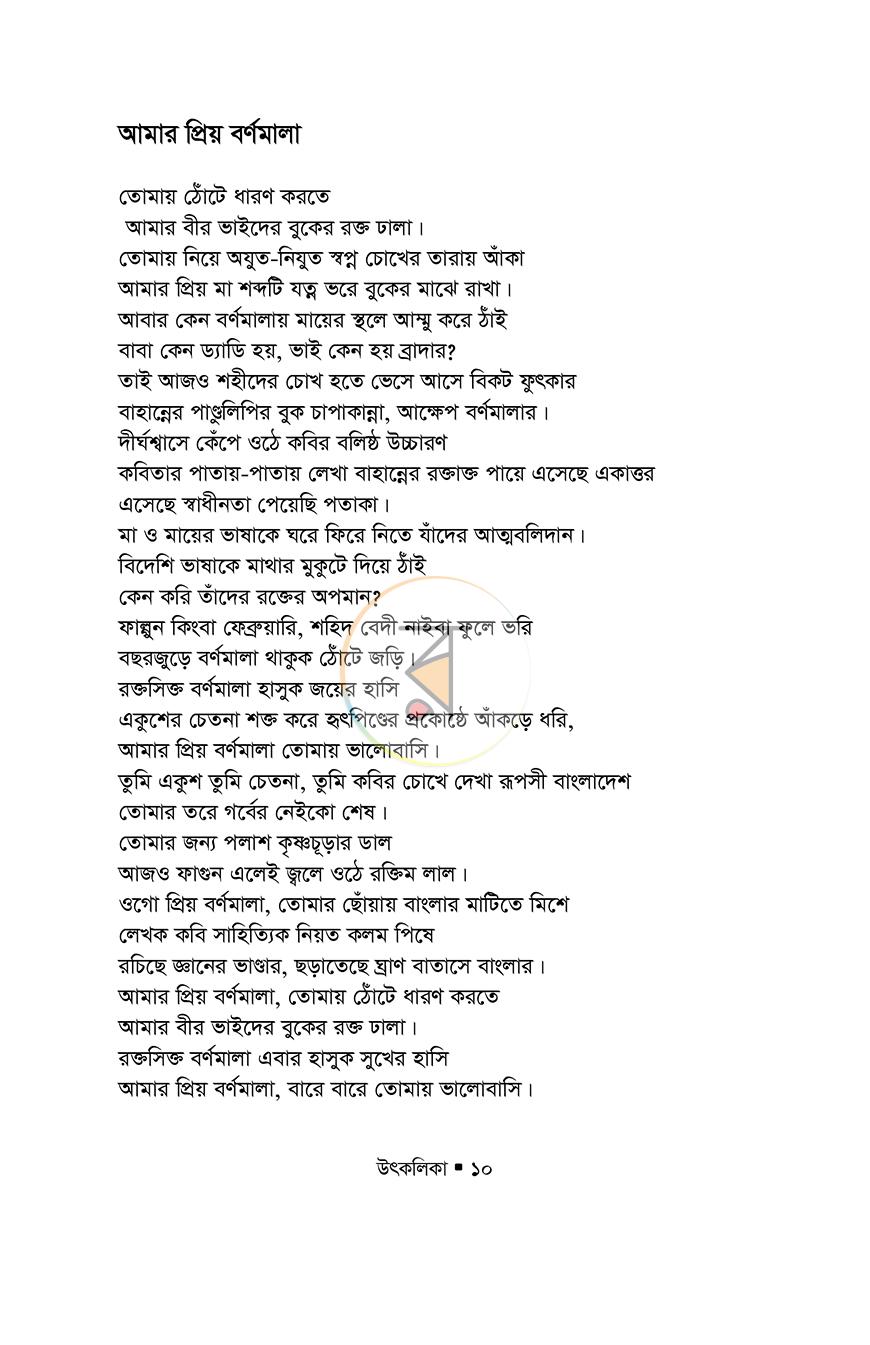 পাতা 10