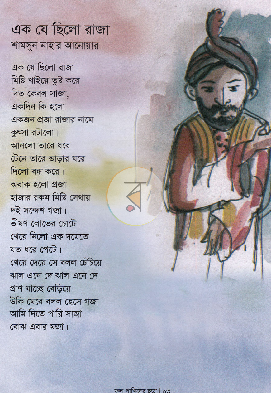পাতা 2