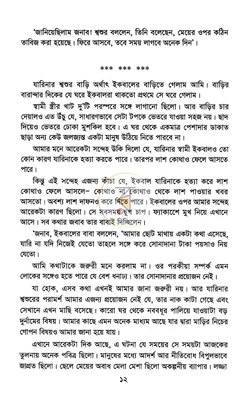 পাতা 8