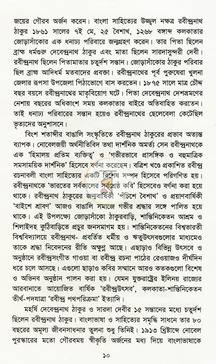 পাতা 5