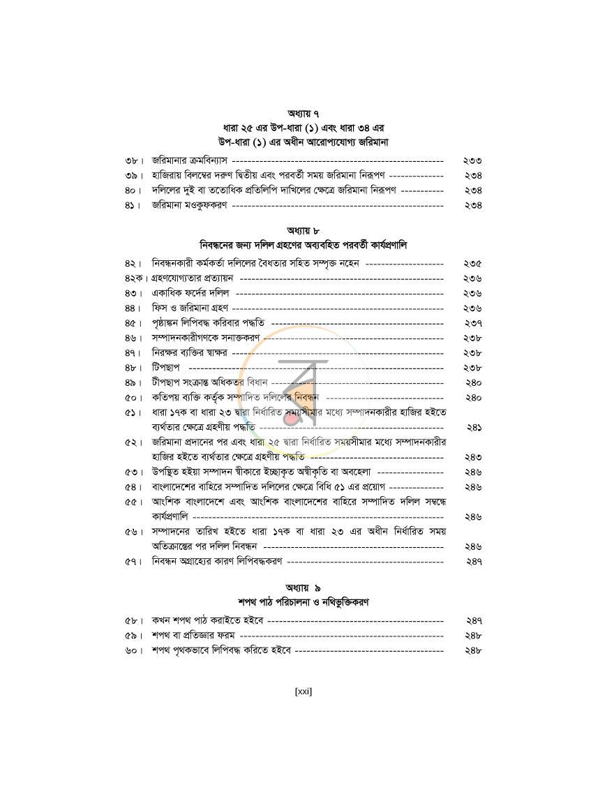 পাতা 21