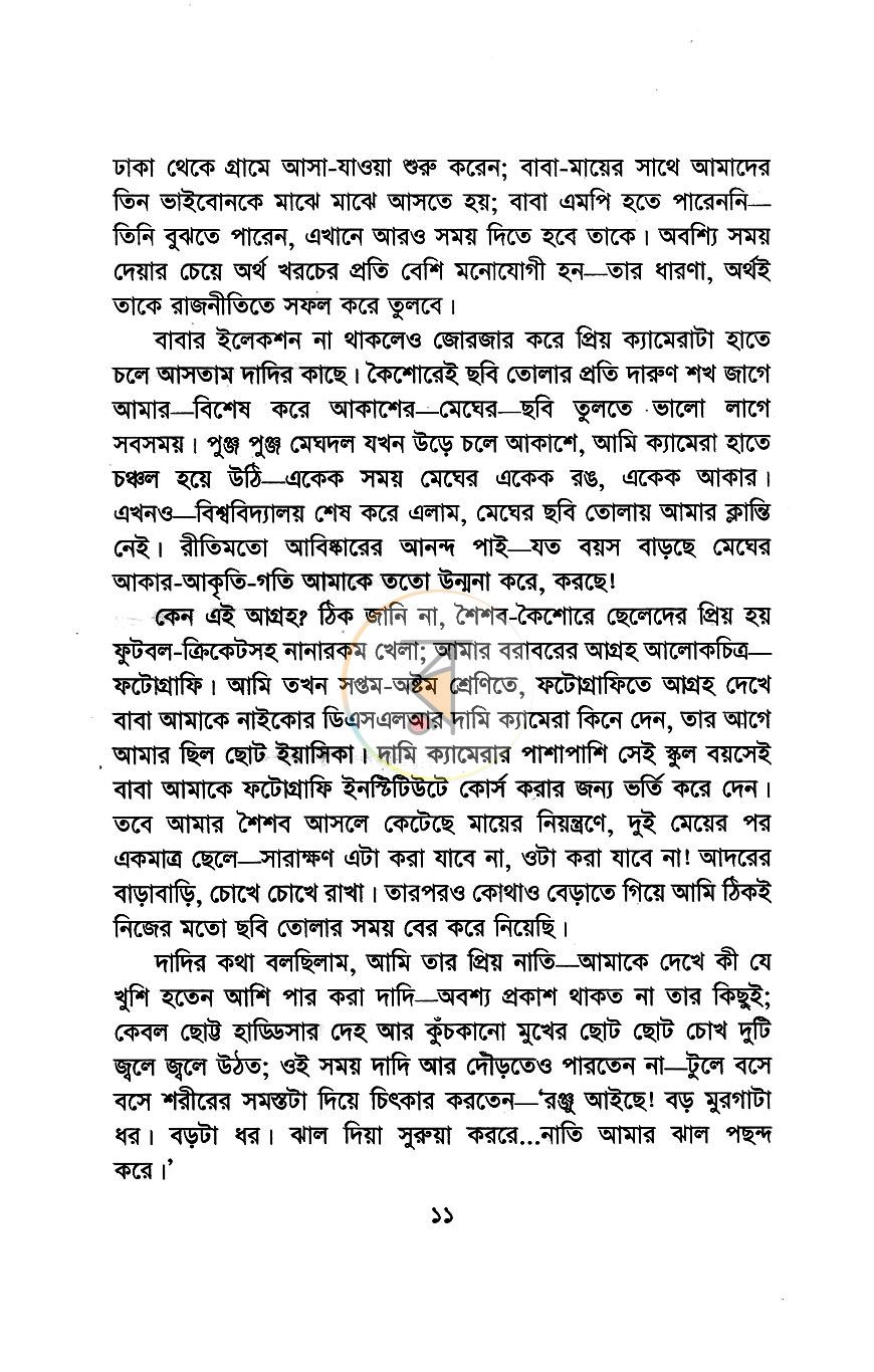 পাতা 6