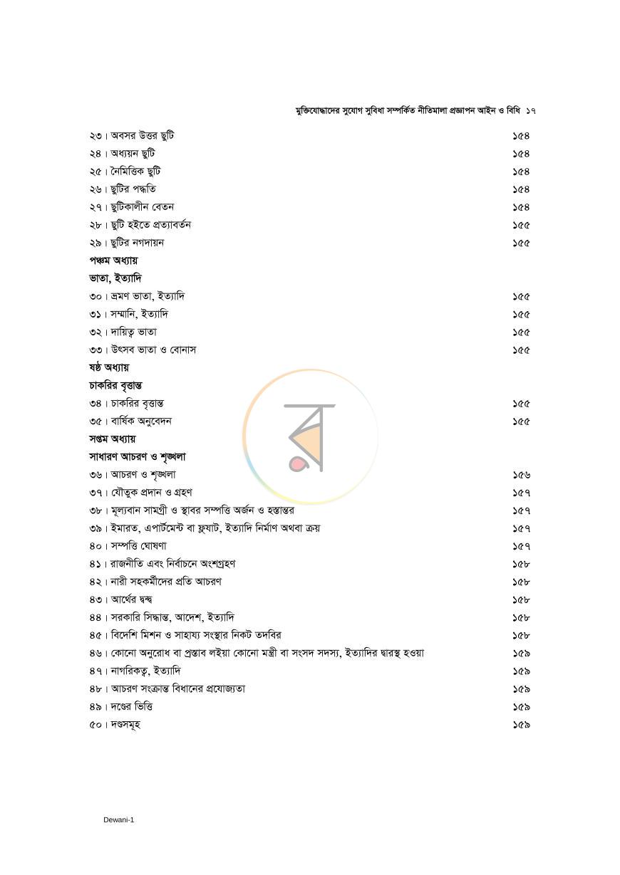 পাতা 14