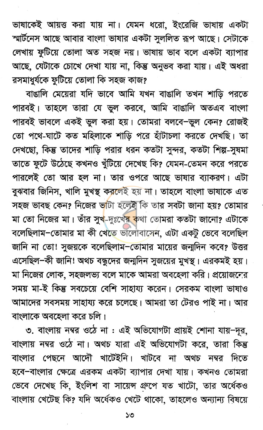 পাতা 7
