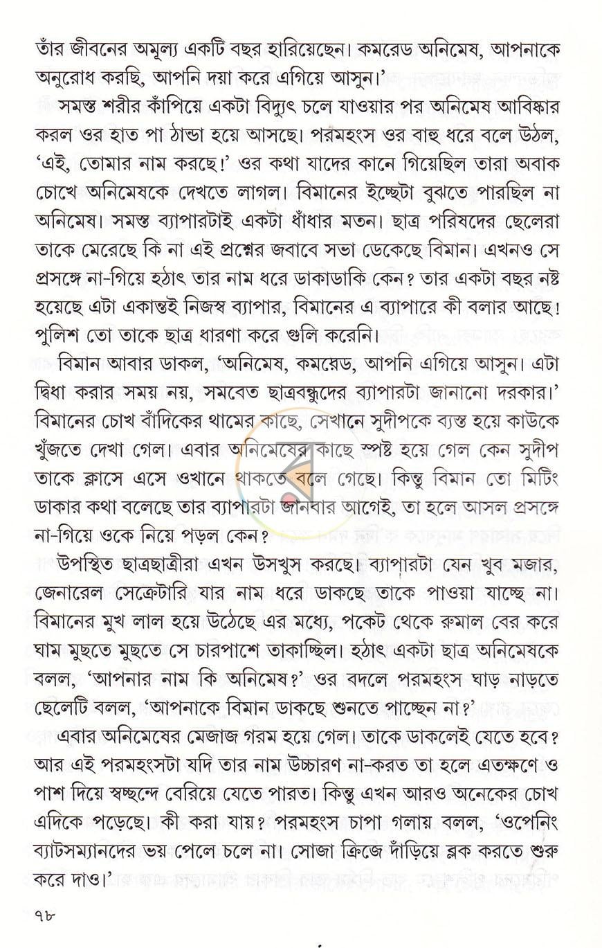 পাতা 17