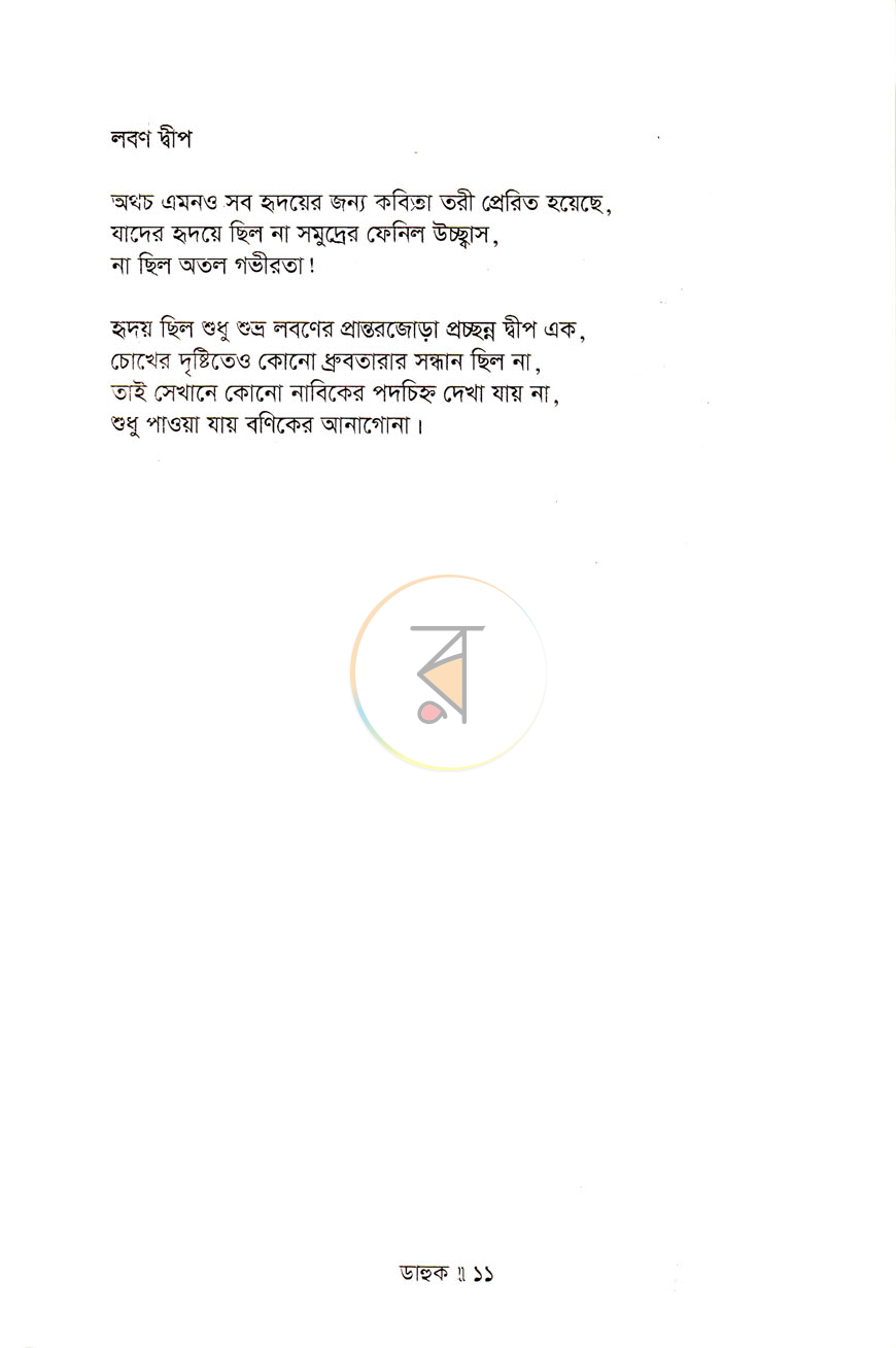পাতা 5