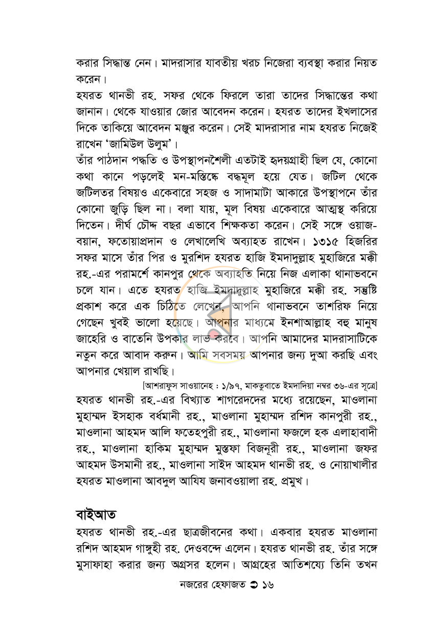 পাতা 15