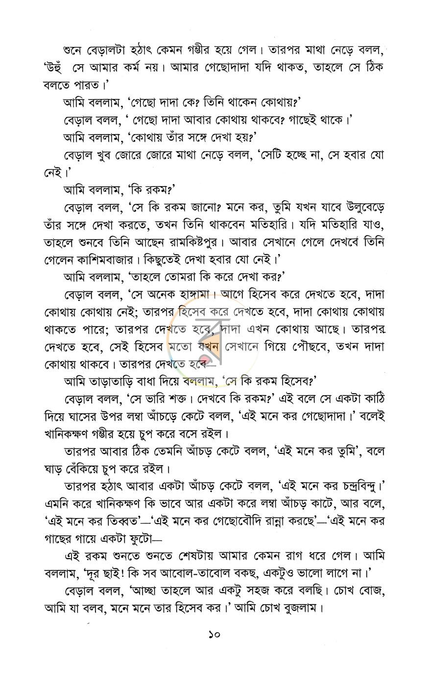 পাতা 8