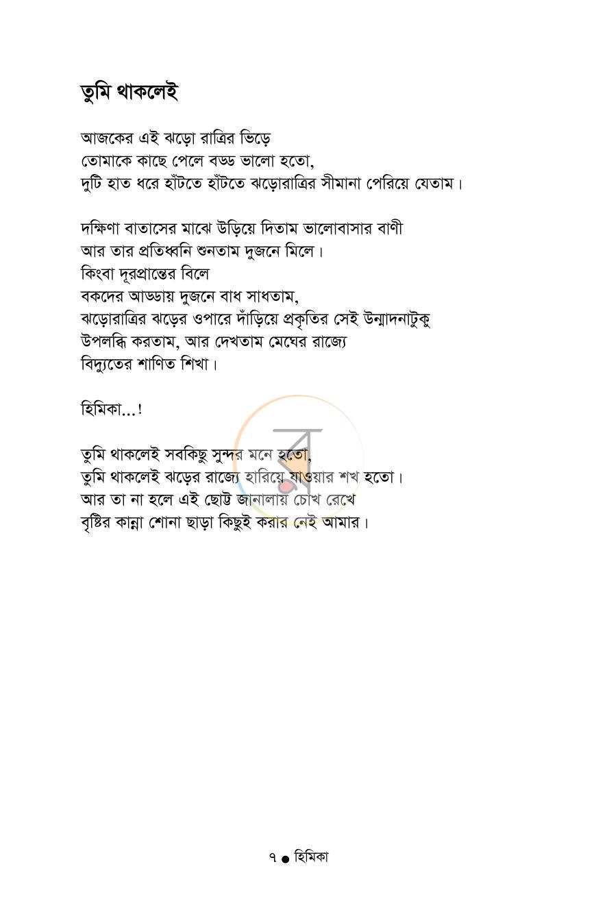 পাতা 4