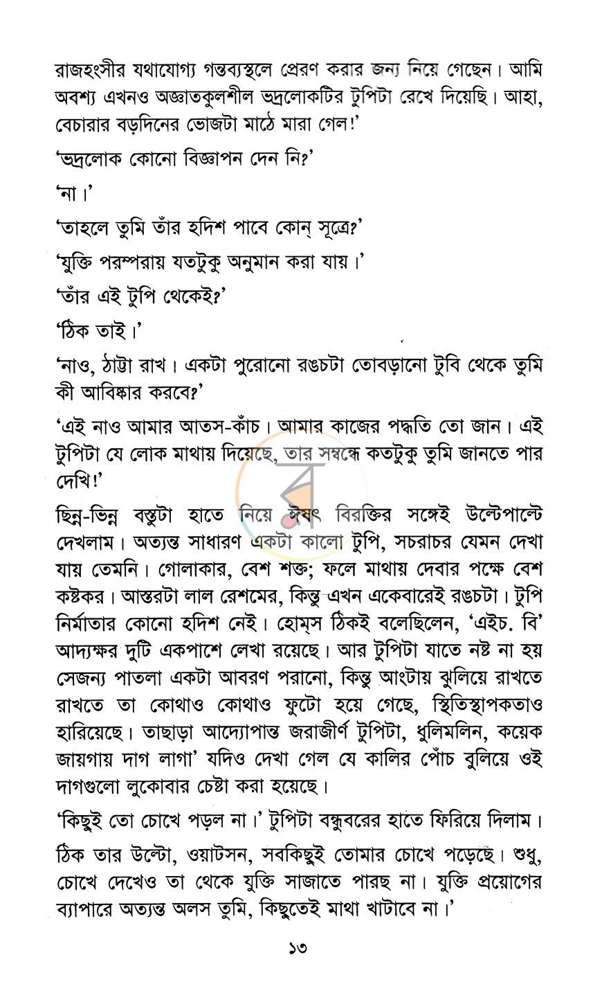 পাতা 8