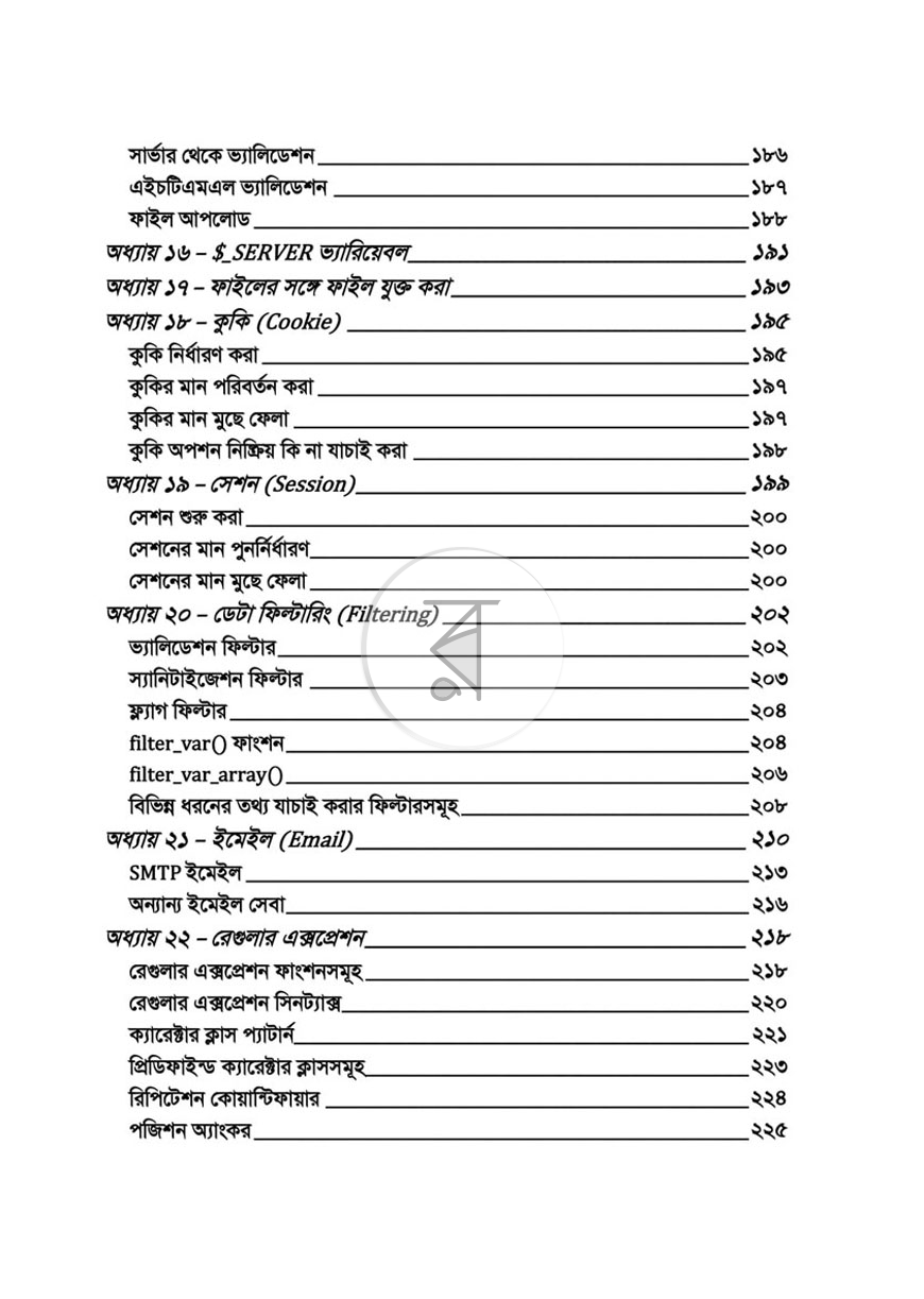 পাতা 6