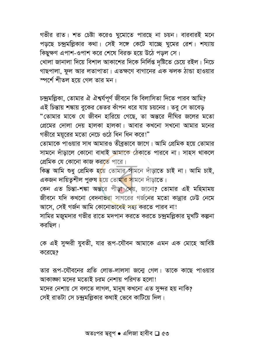 পাতা 53