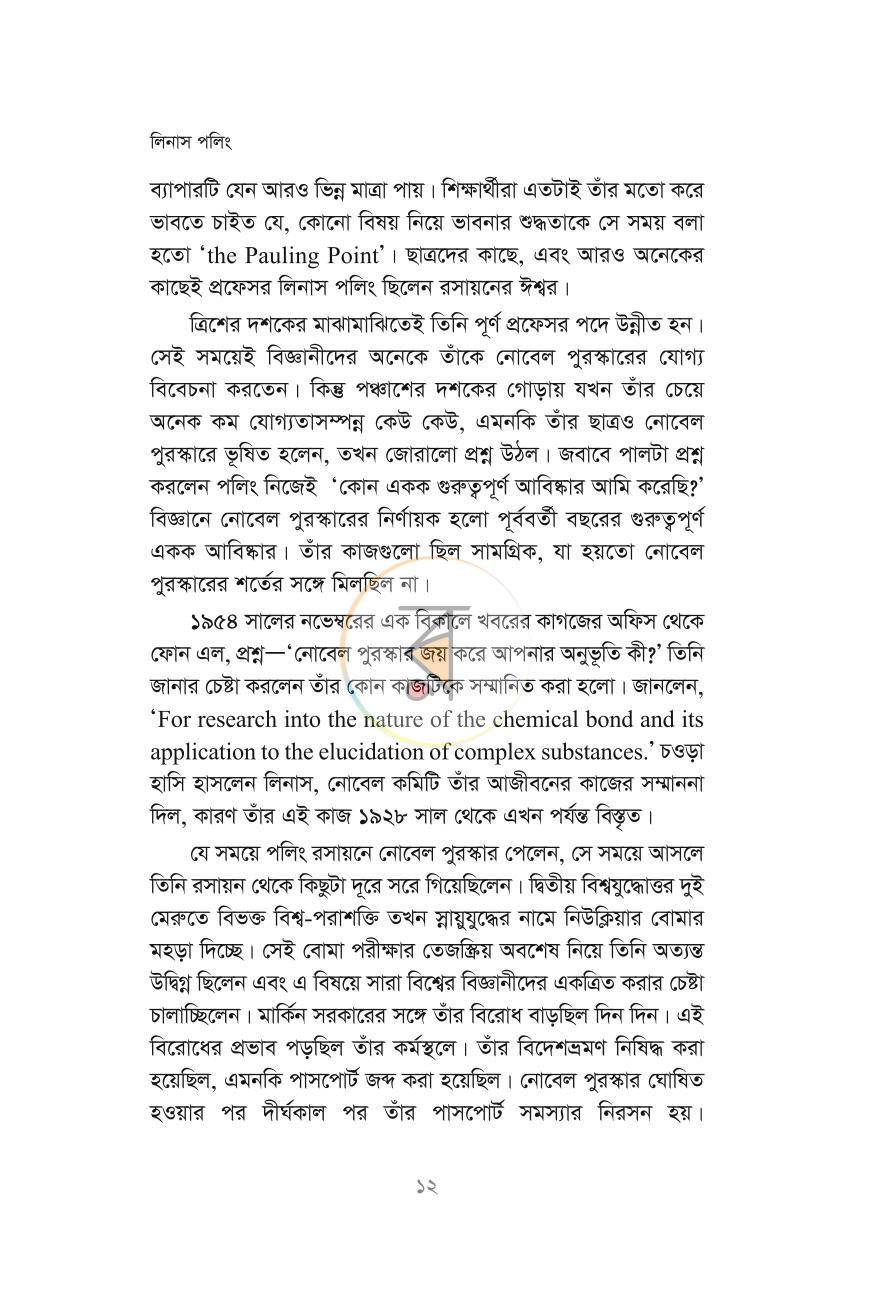 পাতা 6