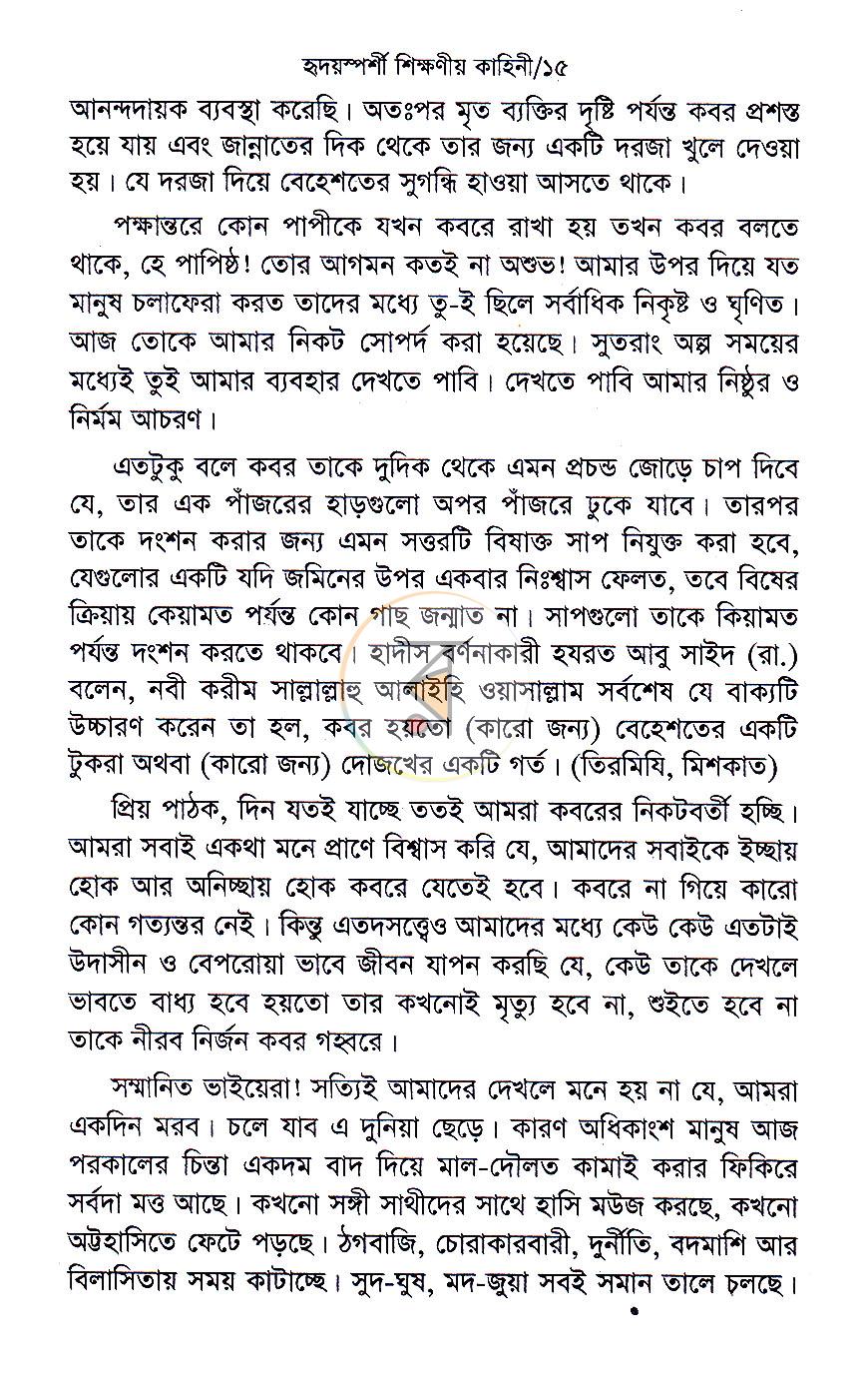 পাতা 5