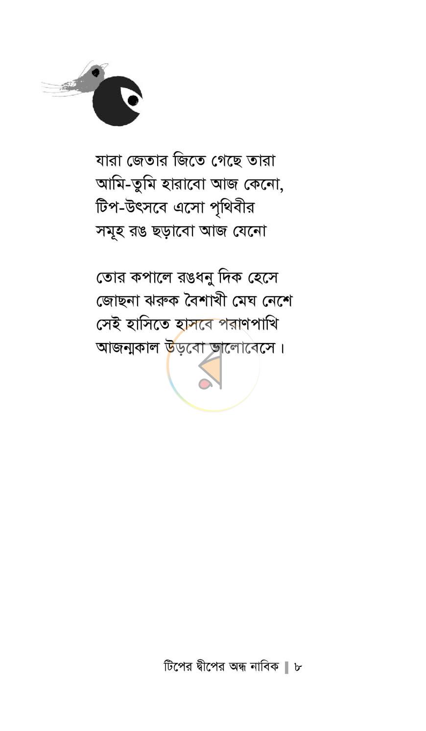 পাতা 3