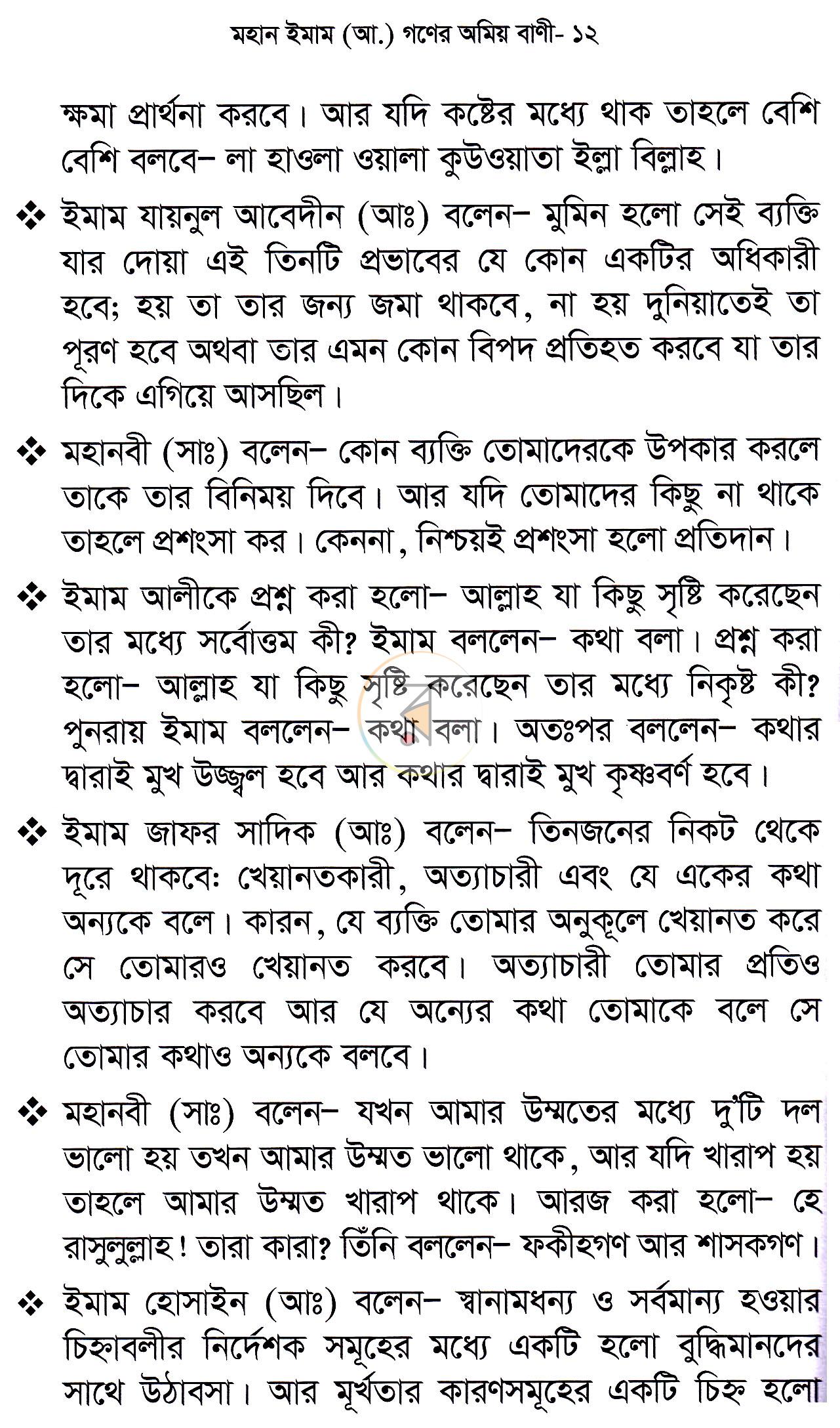 পাতা 10
