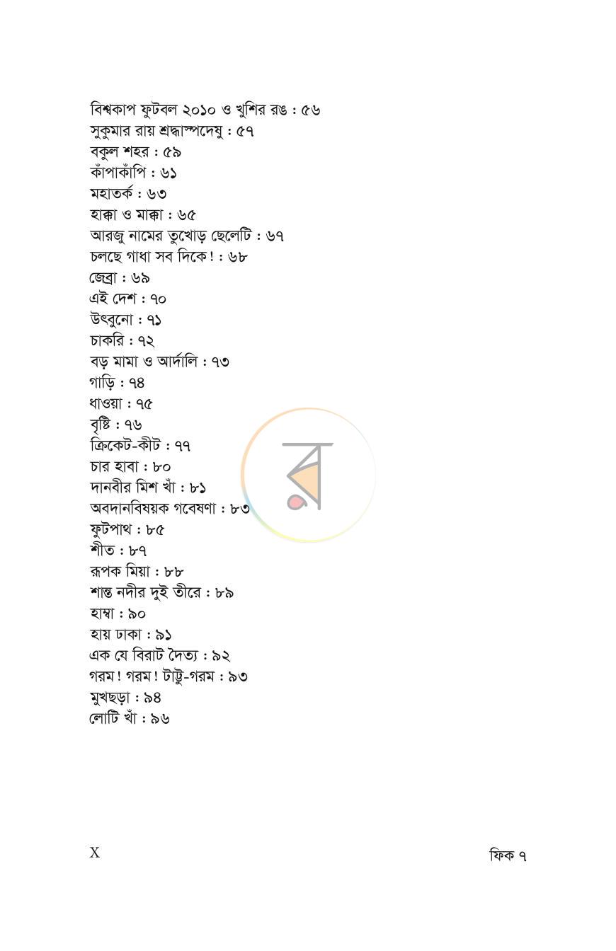 পাতা 6