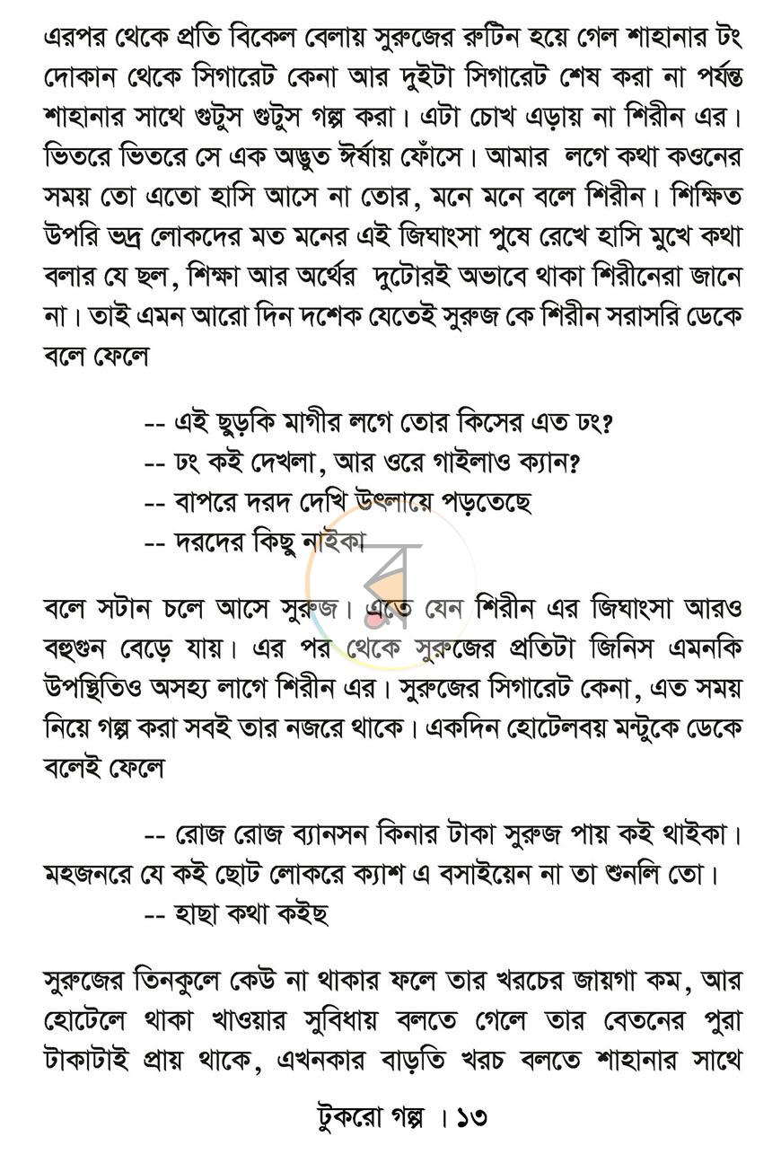 পাতা 7