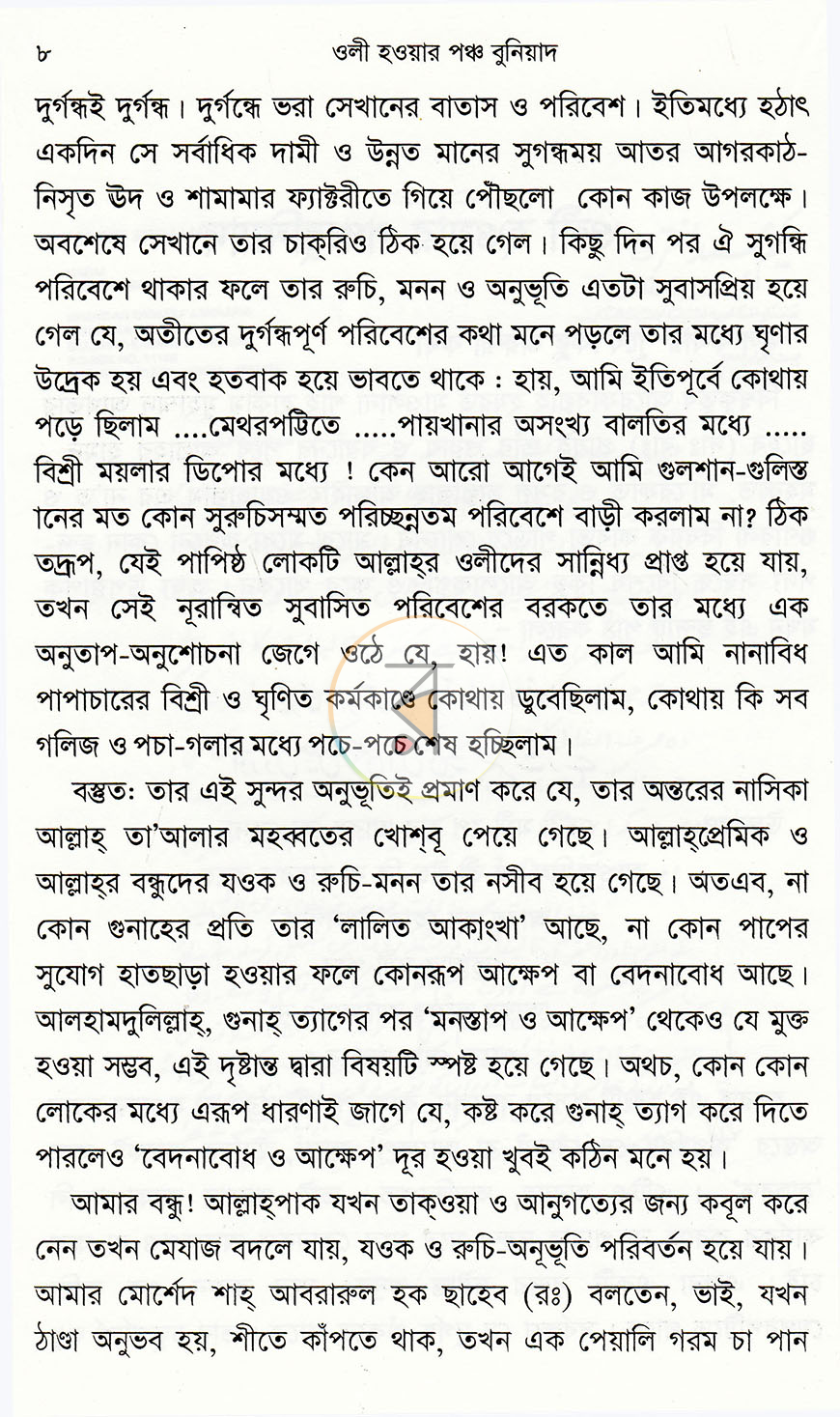 পাতা 5