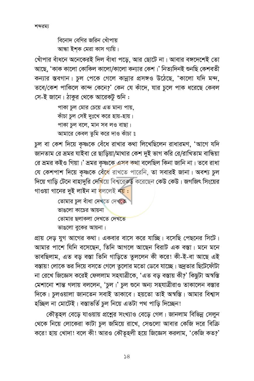 পাতা 10