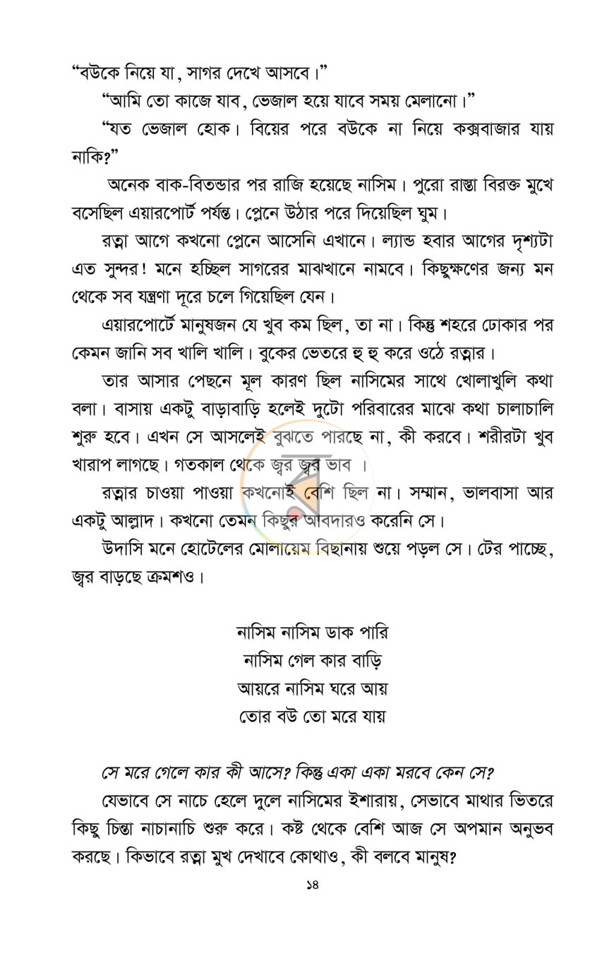 পাতা 11