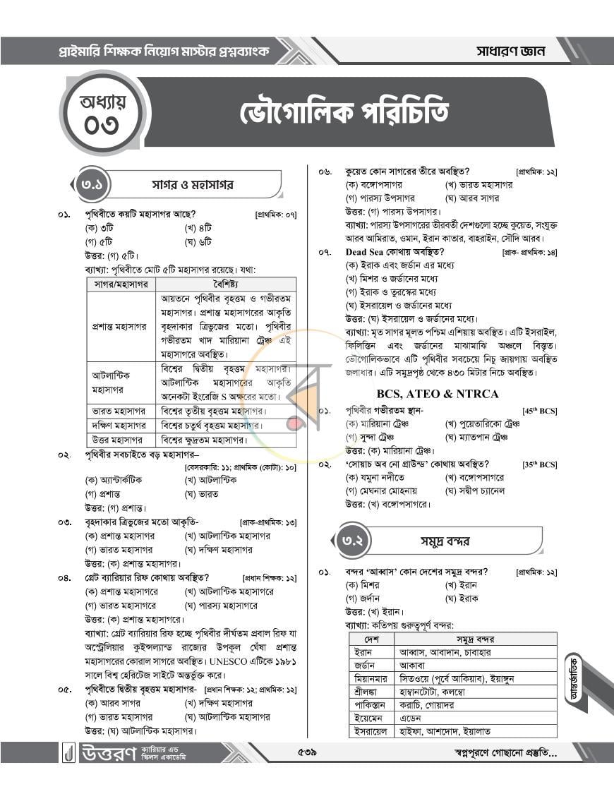 পাতা 17