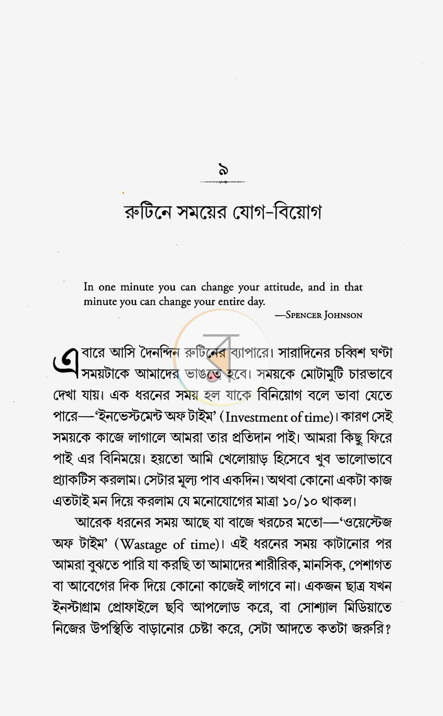 পাতা 9