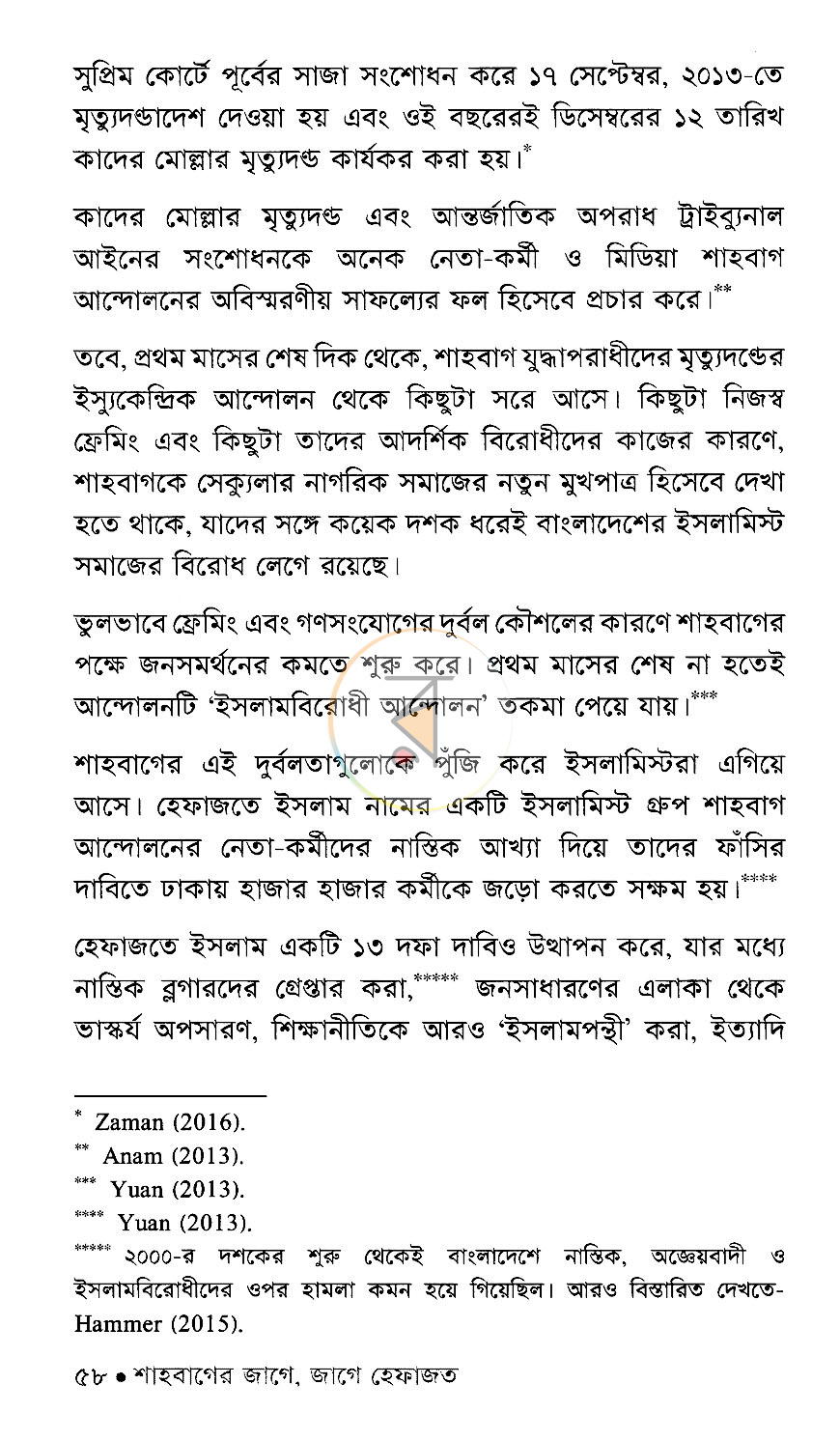 পাতা 8