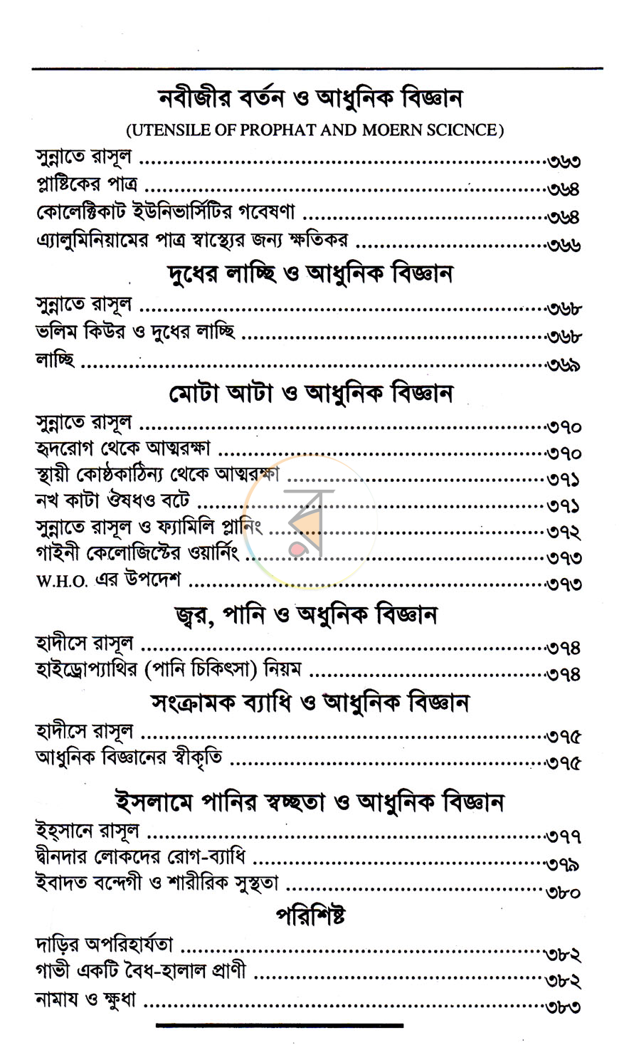 পাতা 5