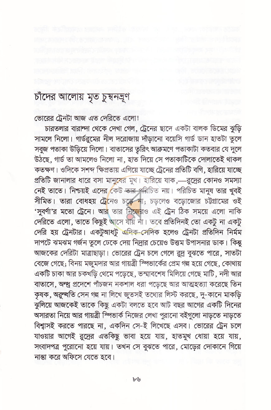 পাতা 7