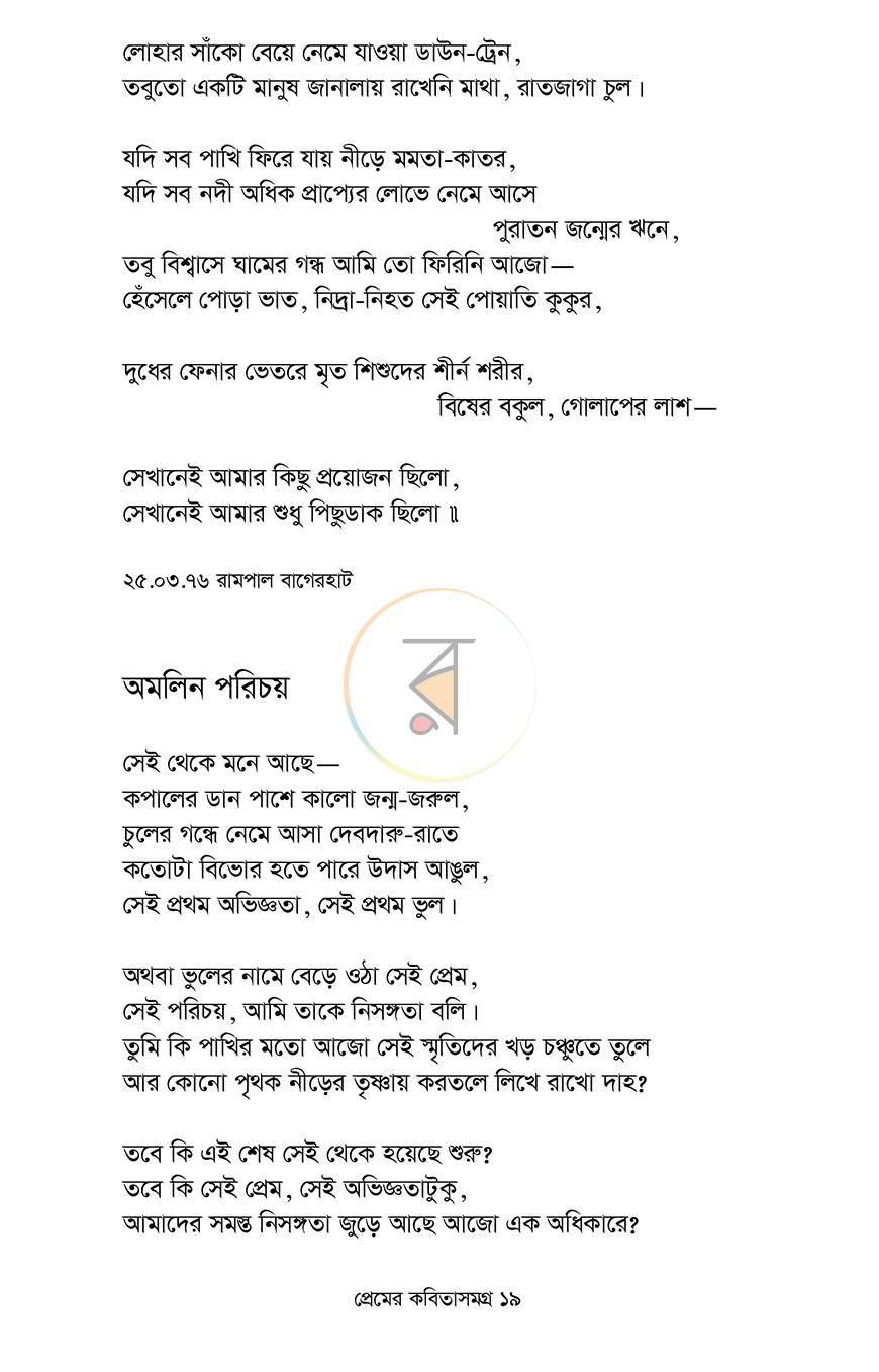 পাতা 12