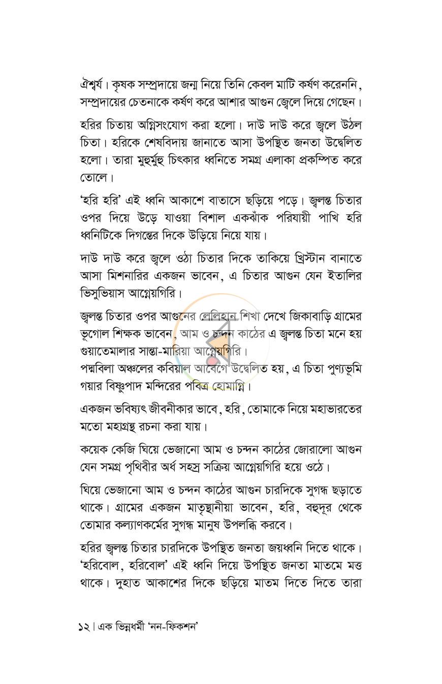 পাতা 9