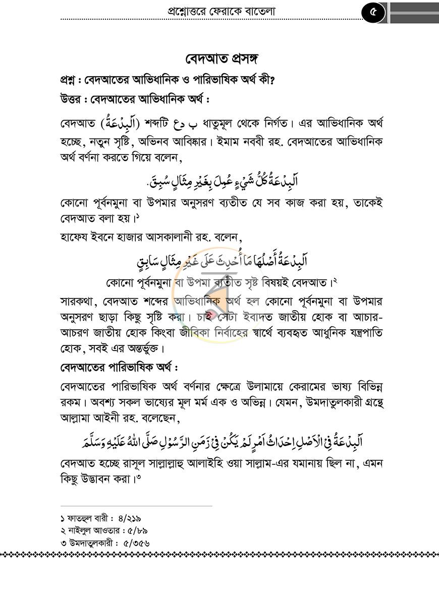 পাতা 4