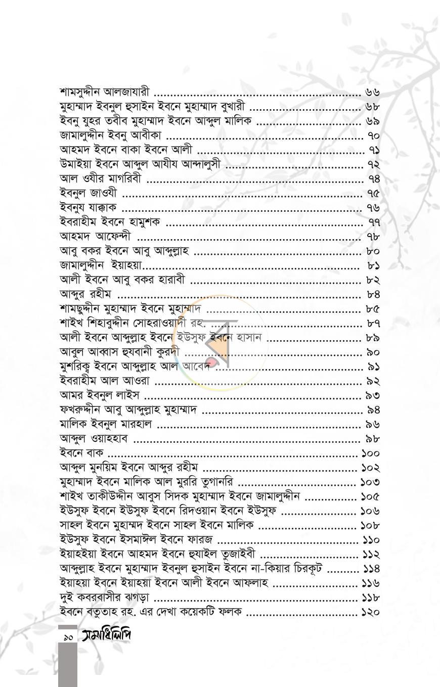 পাতা 8