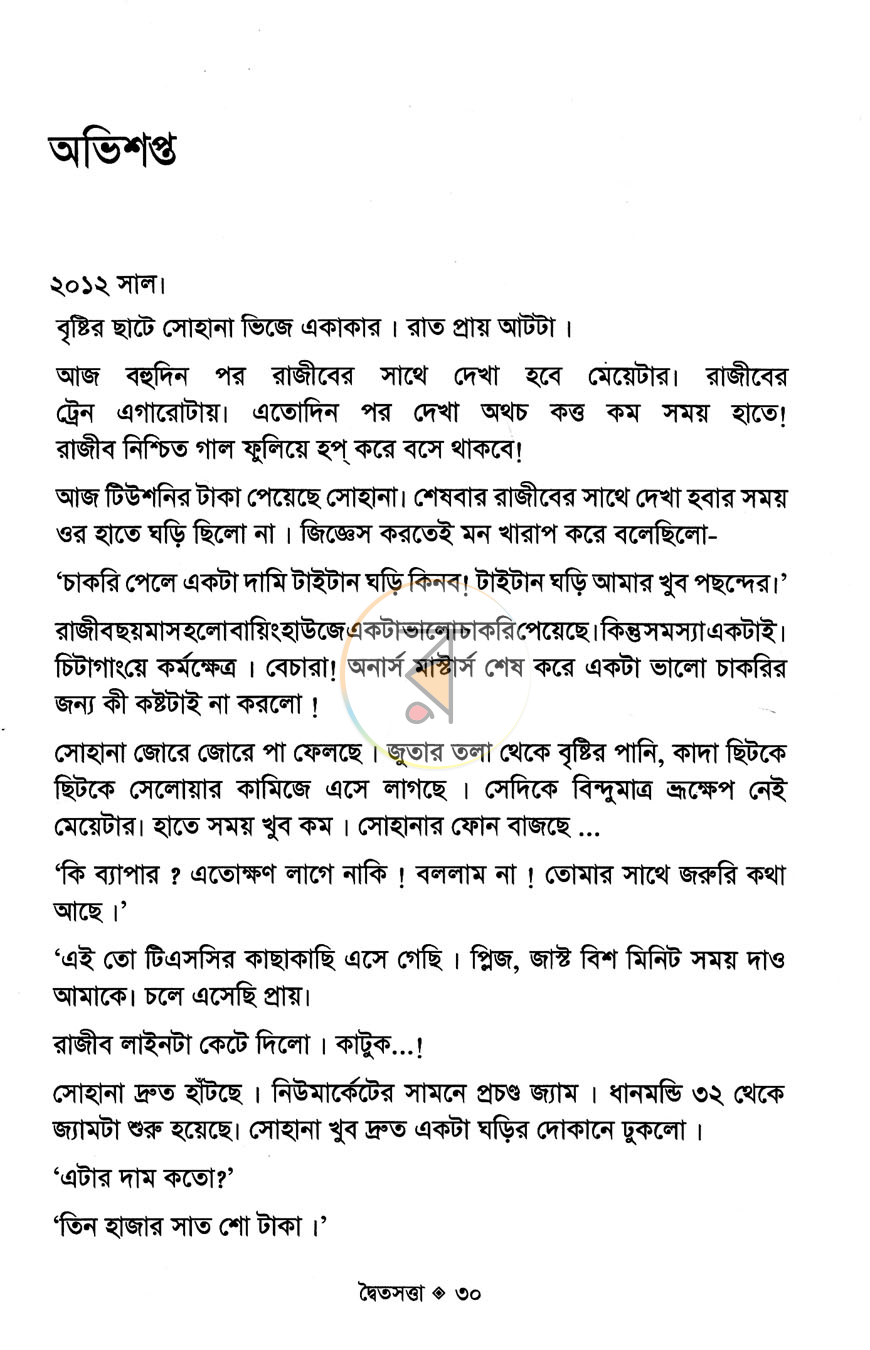 পাতা 6