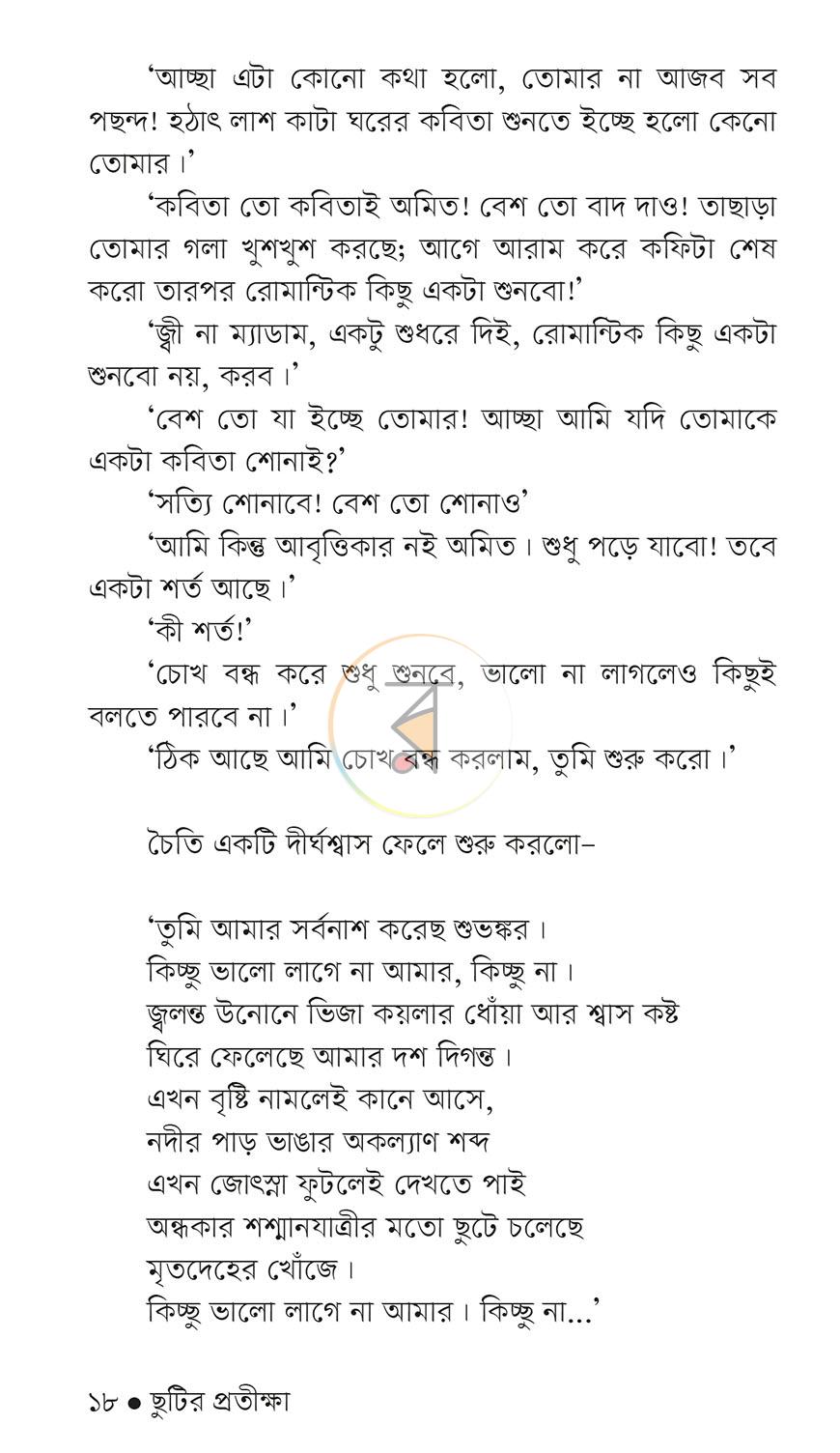 পাতা 15