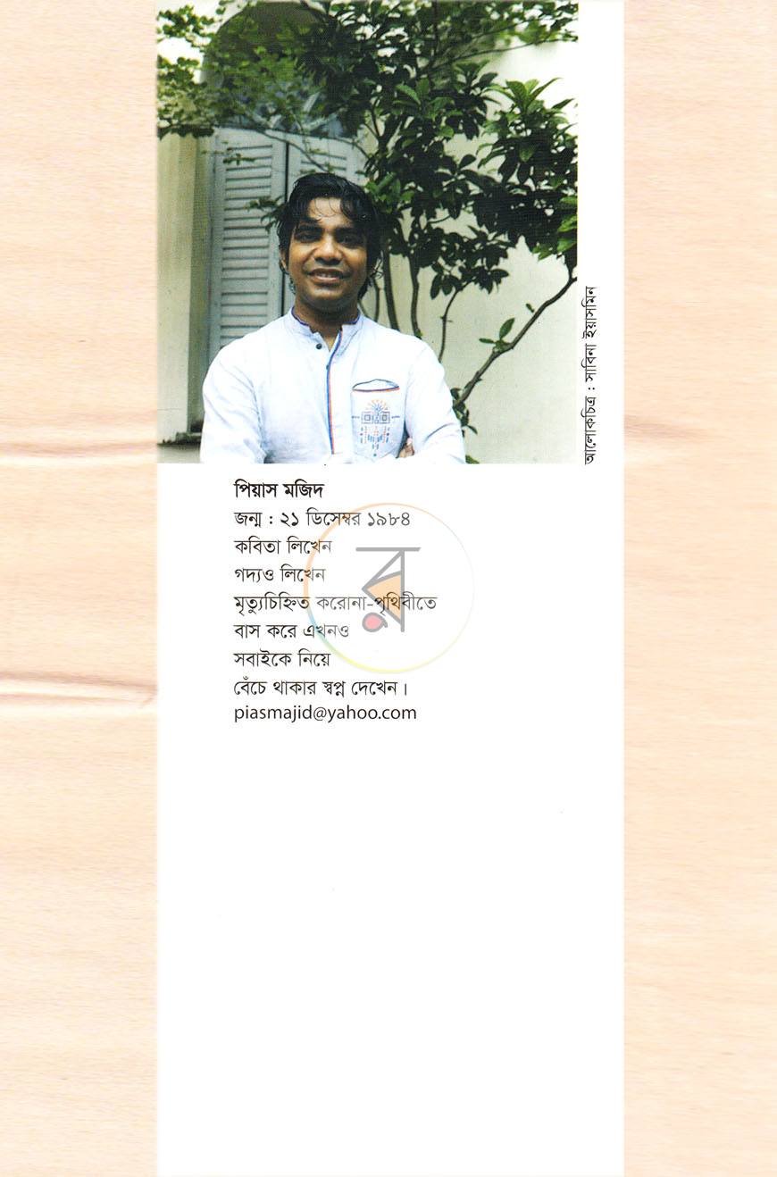 পাতা 10