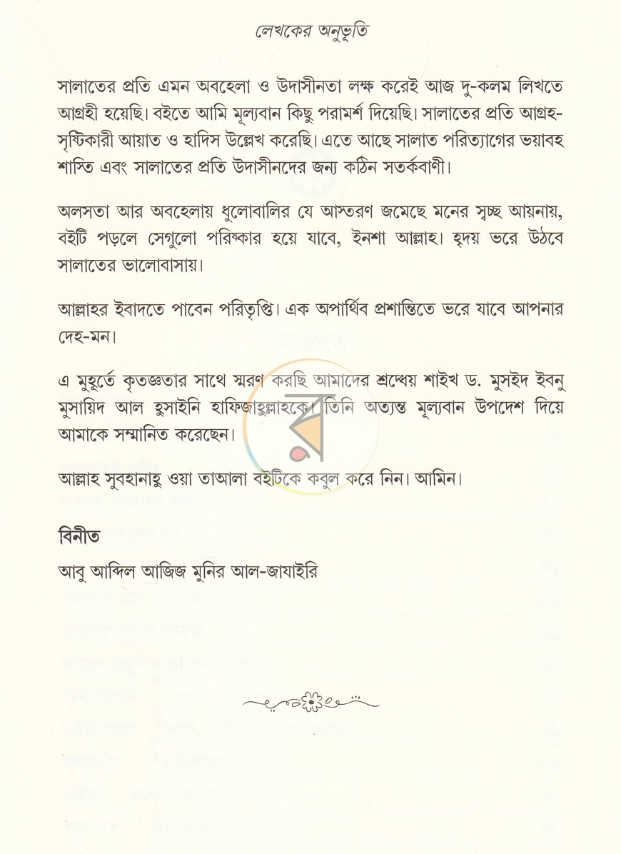 পাতা 5