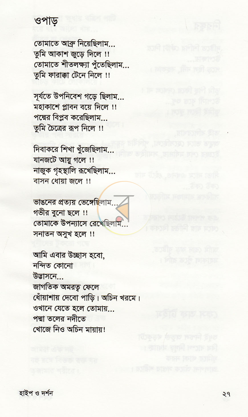 পাতা 10