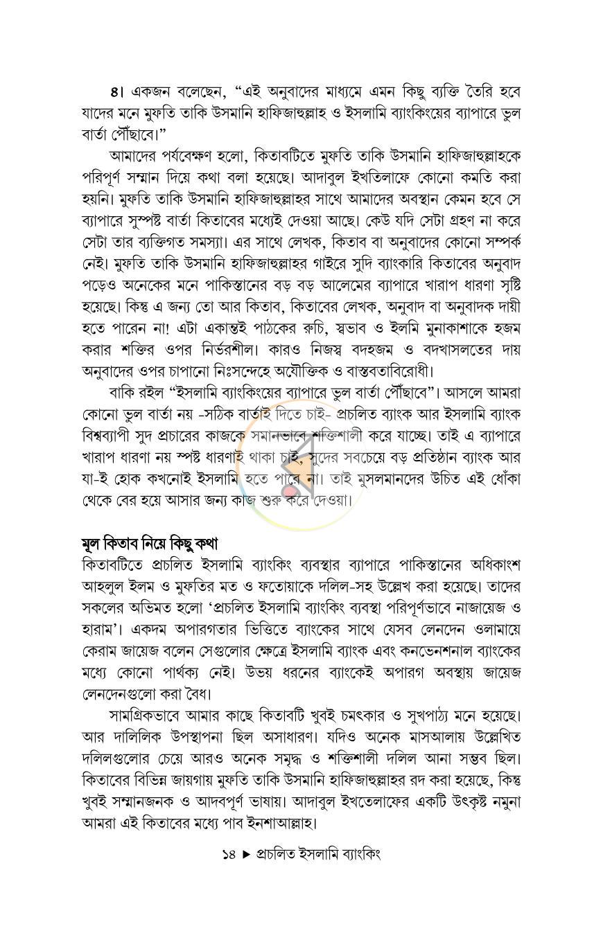 পাতা 11