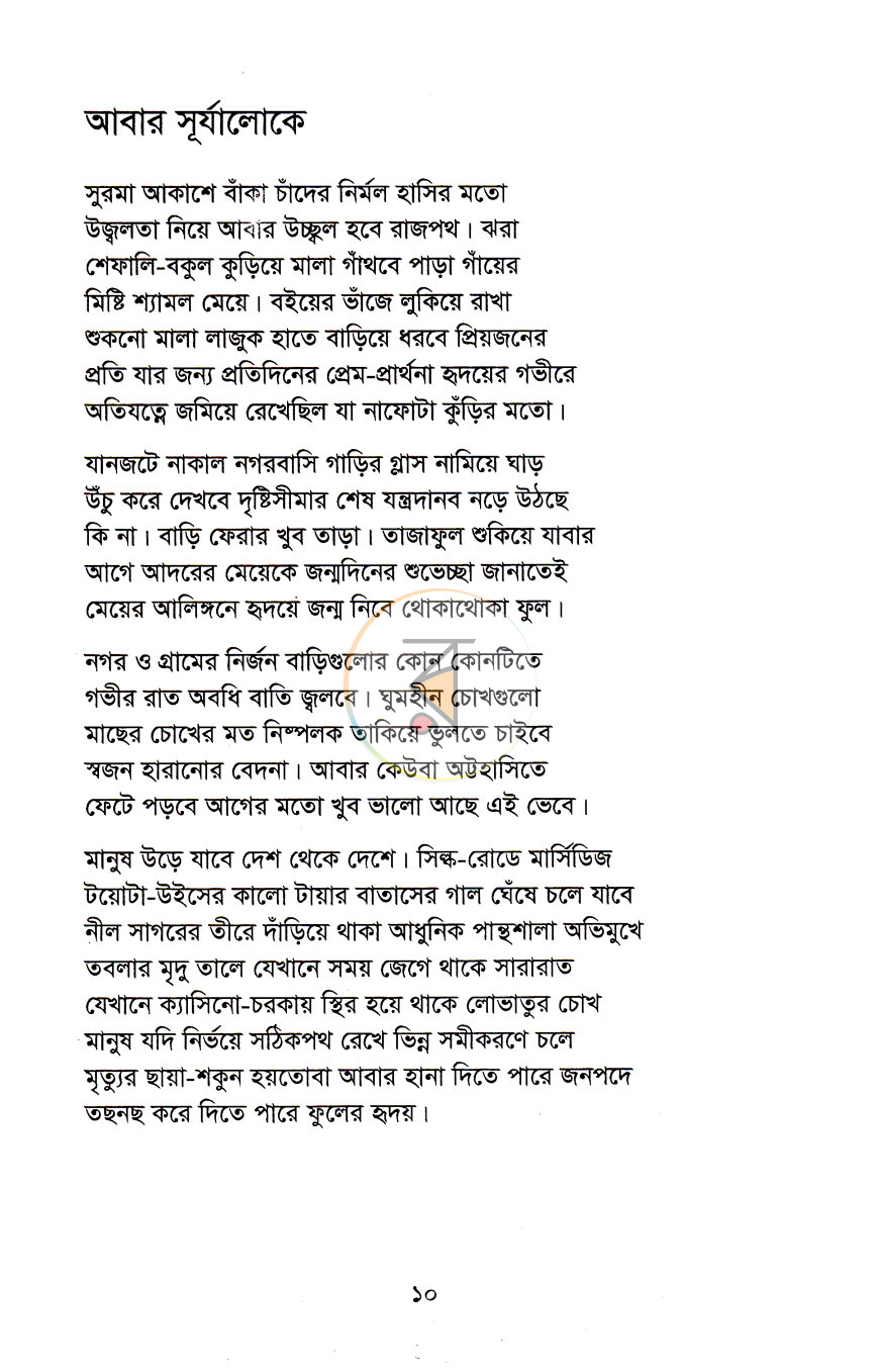 পাতা 6