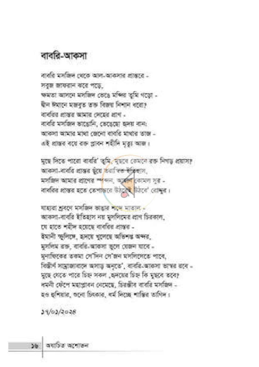 পাতা 6