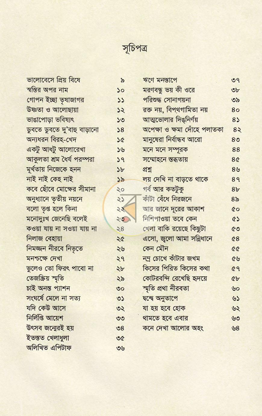 পাতা 4