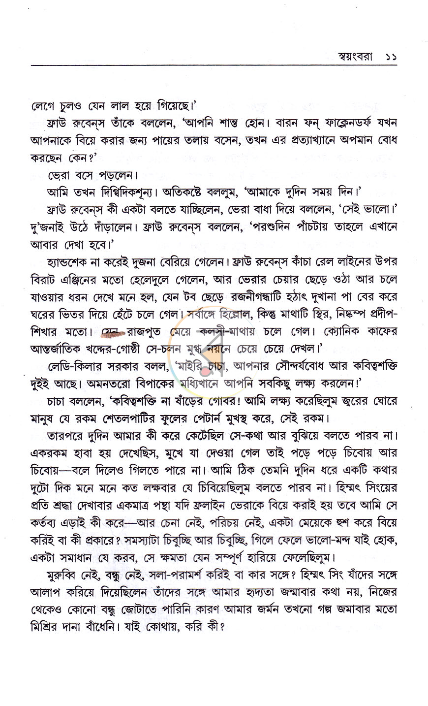 পাতা 11