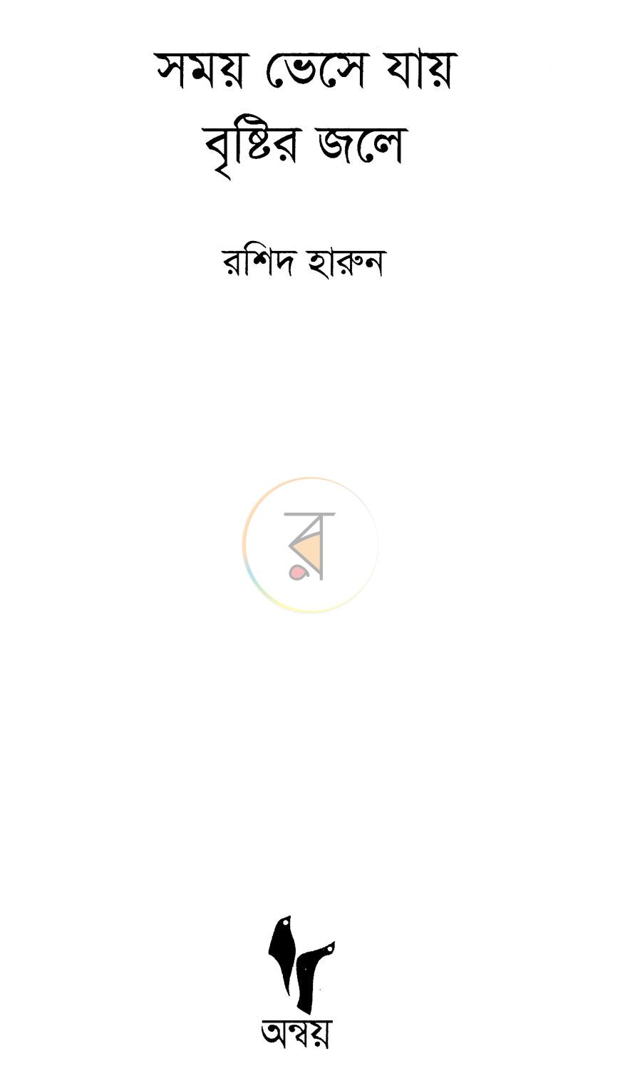 পাতা 2